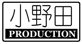 小野田プロダクション